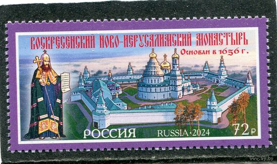Россия 2024. Воскресенский Ново-Иерусалимский монастырь