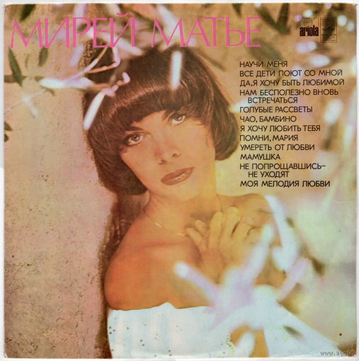 LP Mireille Mathieu 'Мирей Матье'