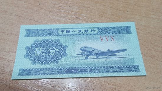 2 фень 1953г Китая.