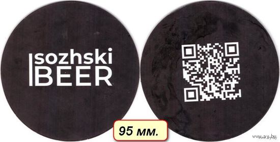 Подставку под пиво  "Sozhski Beer" / Гомель/. Вар.1.