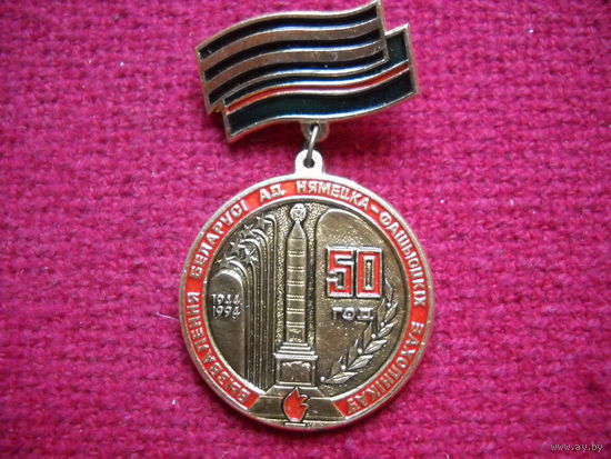 50 лет Освобождения Беларуси