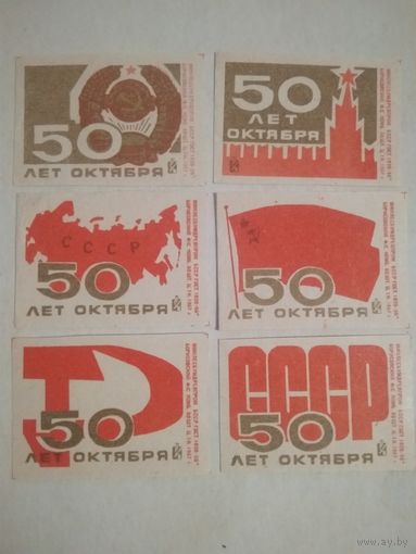 Спичечные этикетки ф.Борисов. 50 лет Октября. 1967 год