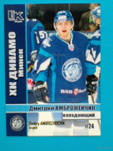 Дмитрий Амброжейчик "Динамо" Минск - Карточка "Б/К" - Нападающий.