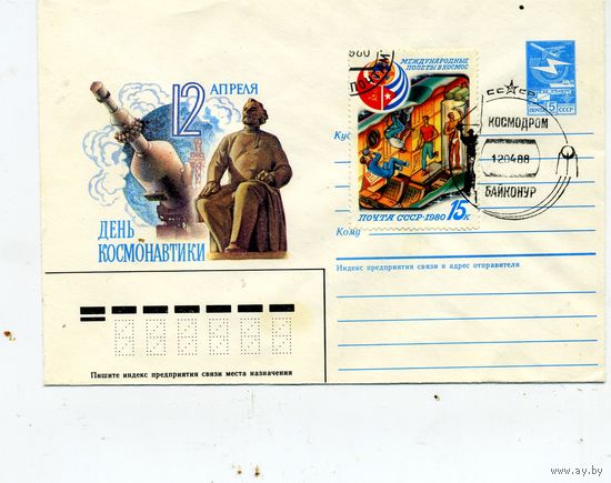 СССР, 1988, МАРКИРОВАННЫЙ КОНВЕРТ,  СГ,12-04-88, космодром БАЙКОНУР,