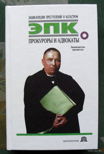 Прокуроры и адвокаты. ЭПК. Кашевский В.А., Мороз В.В.