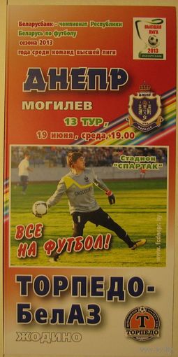 ДНЕПР Могилев - ТОРПЕДО-БЕЛАЗ Жодино 19.06.2013