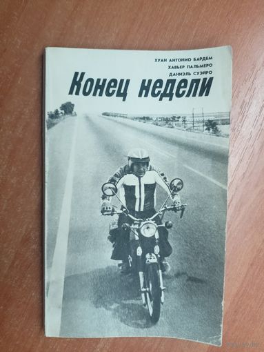 Хуан Антонио Бардем, Хавьер Пальмеро, Даниэль Суэйро "Конец недели"