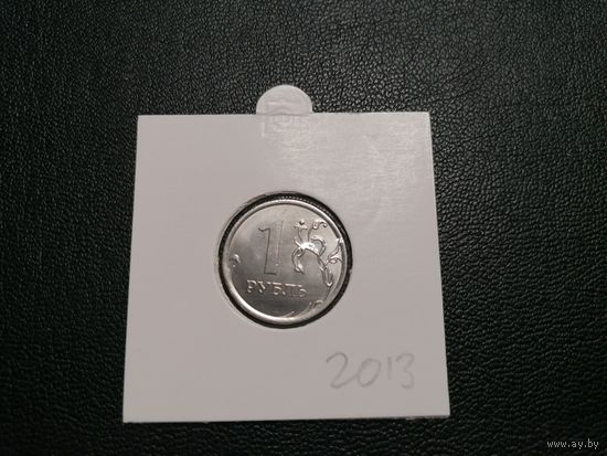 1 рубль 2013