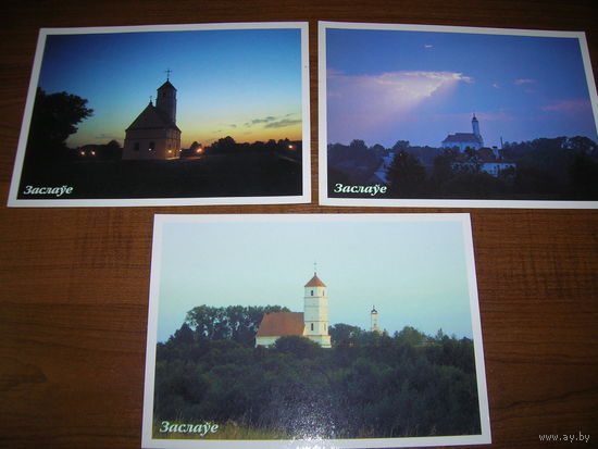 Заславль 2004 год Белпочта 3 штуки чистые Одним лотом