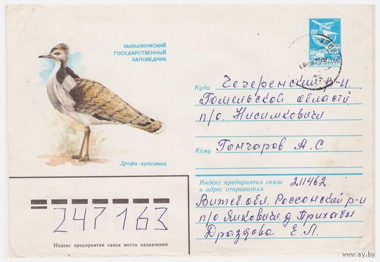 Конверт СССР прошедший почту 1982 Худ. Ю. Арцименев