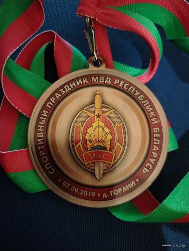 МВД - Спортивная медаль МВД 3 место