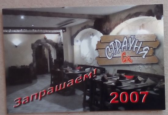 Календарь 2007