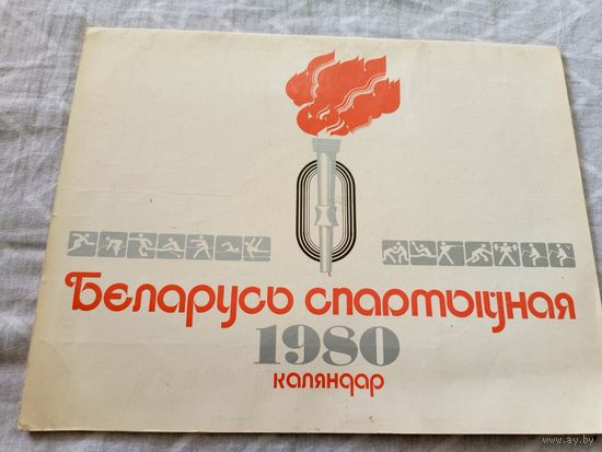 Беларусь спартыуная 1980г\8д