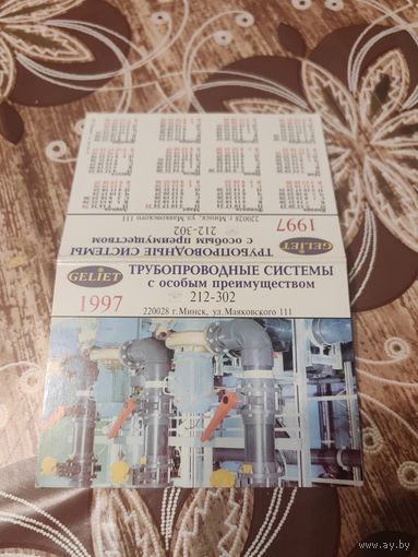 Календарь,реклама,1997