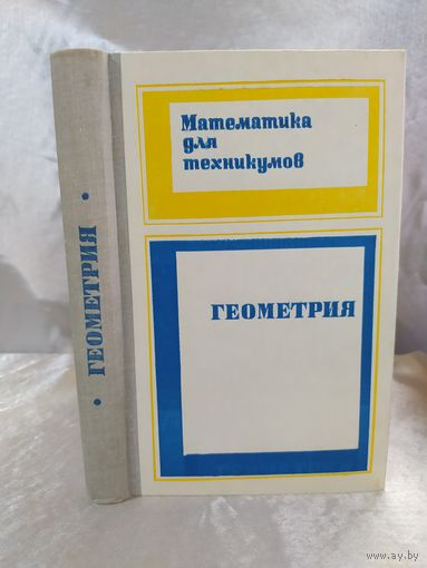 Геометрия