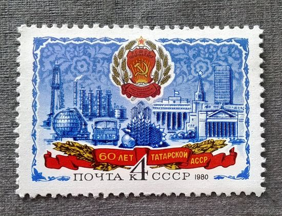 Марка СССР 1980 год 60 лет Татарской АССР