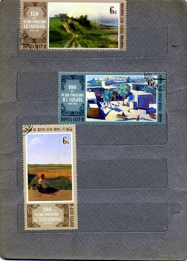 СССР, 1980 ,Отечественная живопись *,   серия 3м, гашен
