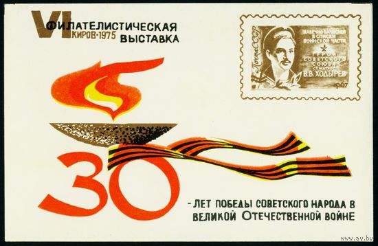 Сувенирный листок 1975 год