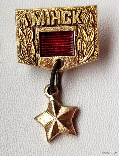 Минск. Б-9.