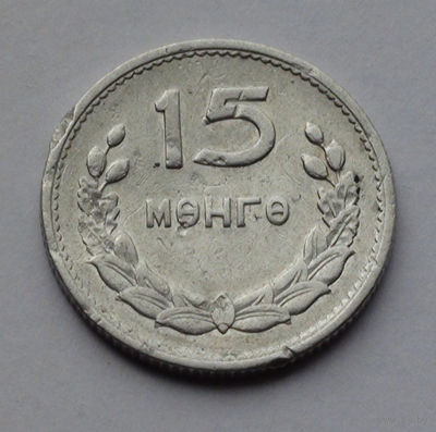Монголия 15 мёнго, 1959