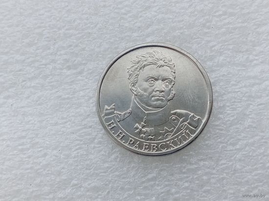 2 рубля РФ