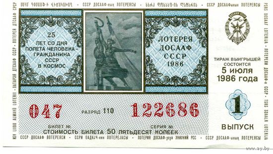 Билет лотерейный
