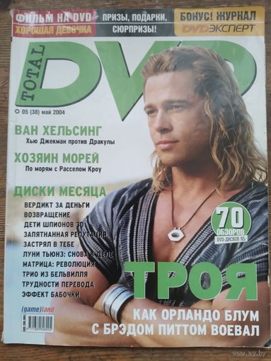 TOTAL DVD. 05 (38) 2004г.