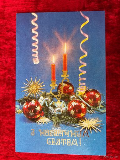 С новогодним праздником! Фото В. Бондарчука 1987 год. Подписана!