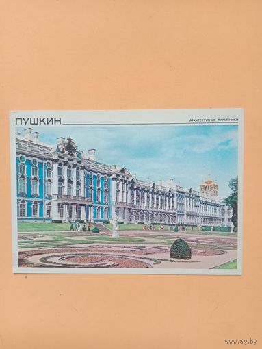 Открытка1980