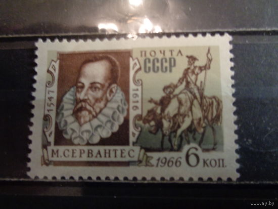 СССР 1966 350-летие со дня смерти М.Сервантеса