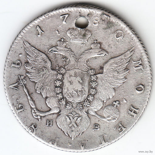 Рубль 1780г ,дырка