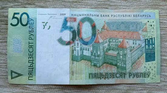 Werty71 А Беларусь 50 рублей 2009 года Серия НК банкнота