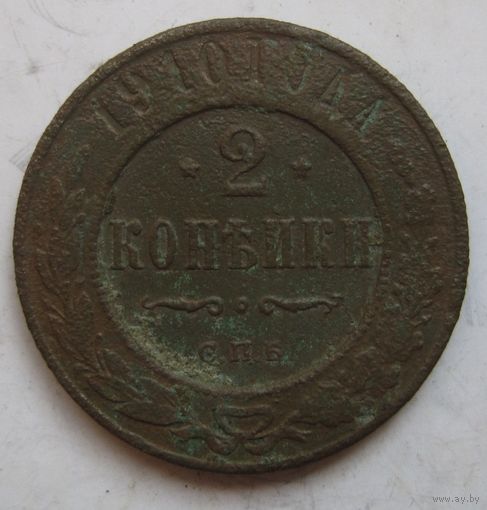 2 копейки 1910г.