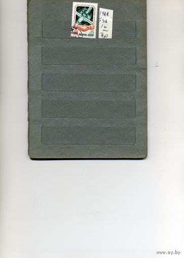 СССР, 1988, СОВЕТСКО-АФГАНСКИЙ ПОЛЕТ, 1м  серия