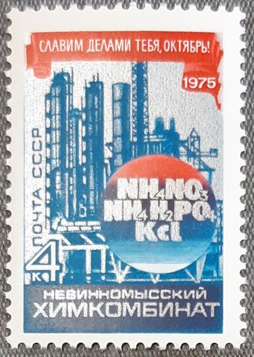 1975 58 лет Великой Октябрьской Социалистической Революции СССР