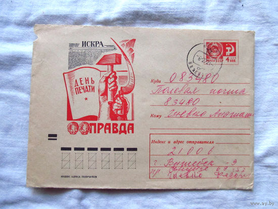 25-34 П1 Конверт День печати Газета Правда СССР 1970 Прошел почту Подписан