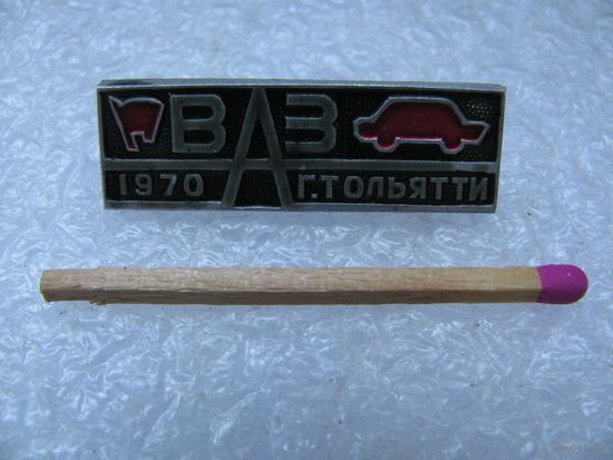 Знак. ВЛКСМ. ВАЗ, г. Тольятти, 1970