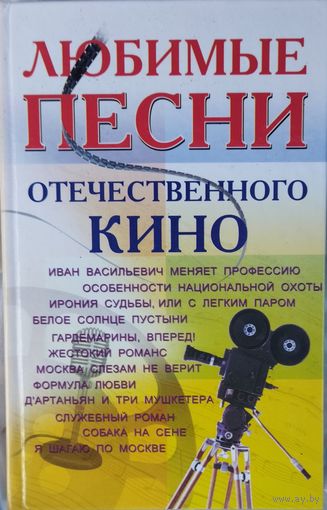 ЛЮБИМЫЕ ПЕСНИ ОТЕЧЕСТВЕННОГО КИНО.  Эти слова знают ВСЕ!!!