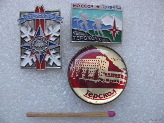 Знаки. Турбаза МО СССР "Терскол". за 3 шт.