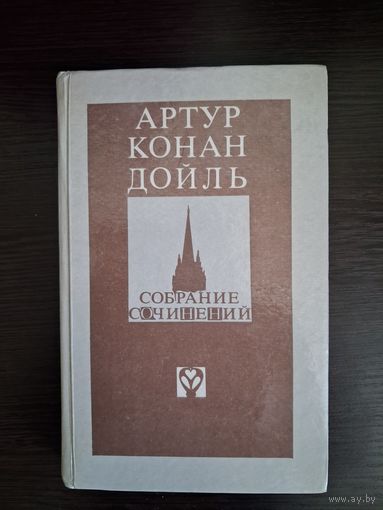 Собрание сочинений