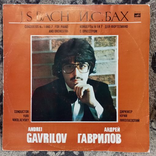 Андрей Гаврилов (ф-но), Камерный оркестр (дир. Ю. Николаевский) - И.С. Бах. Концерты No.1 и No.7 для ф-но с оркестром - АЗГ - 1981 г.