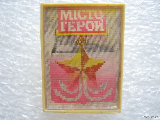 Город-герой Одесса.