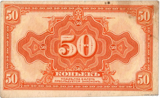 Россия (Сибирь), 50 копеек