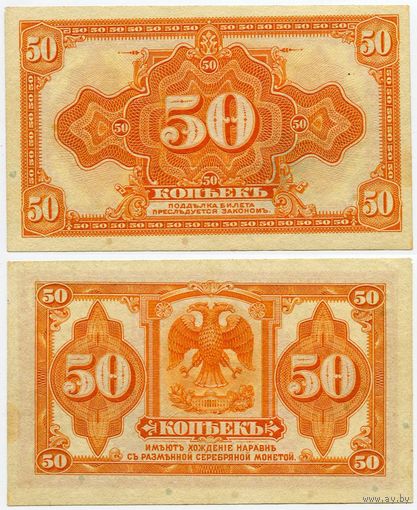 Россия (Сибирь). 50 копеек (образца 1919 года, S828, aUNC)