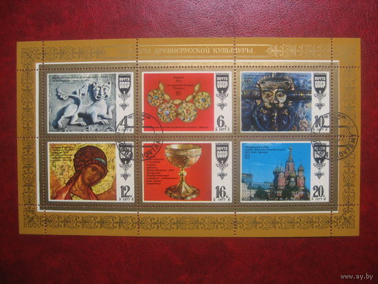 СССР 1977 Шедевры древнерусской культуры гашеный