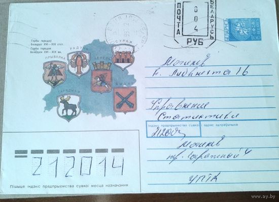 Могилевский конверт прошел через главпочтамт