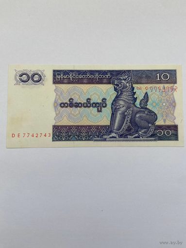 10 кьят Мьянма