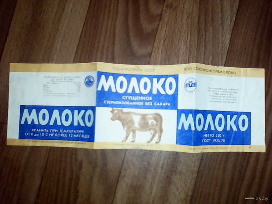 Этикетка от молока.СССР