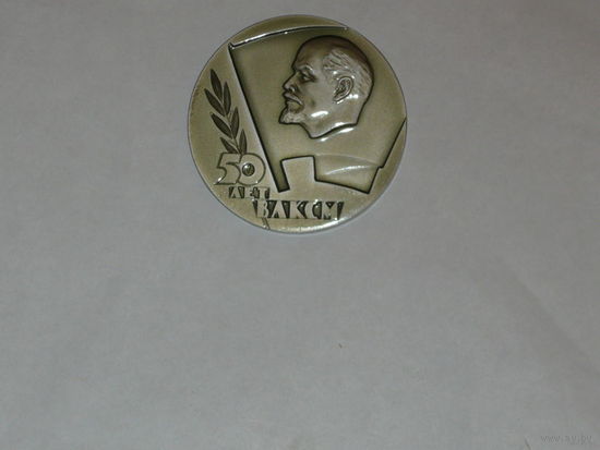 50лет ВЛКСМ,лёгкая.