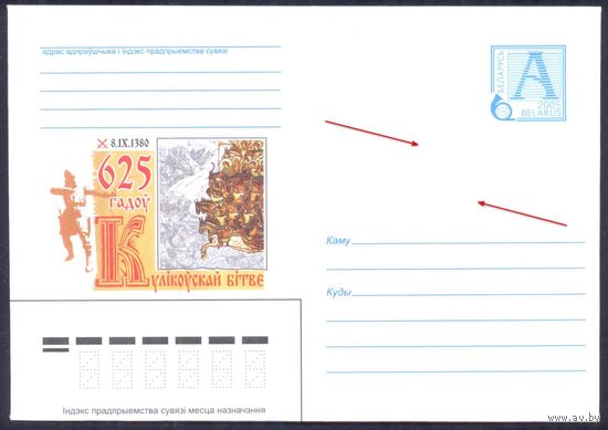 Беларусь 2005 Куликовская битва 625 лет лошади